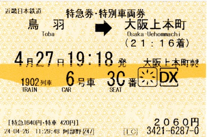 特急券(23000系・阪伊1902レ)(2024.4.27)